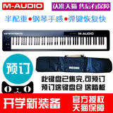 M-AUDIO Keystation 88 88键半配重MIDI键盘 midi键盘 [预订]