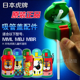 日本虎牌儿童保温杯配件MML-C06C虎牌吸管盖杯盖垫圈原装正品配件