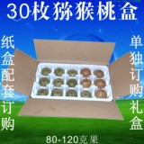 30枚80-120克猕猴桃/草莓/无花果/枇杷/鸭蛋泡沫保护包装盒/纸箱