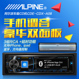 alpine阿尔派CDX-A08汽车音响汽车CD主机车载分体式CD双面板调音