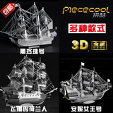 拼酷3D立体金属拼图diy拼装模型海盗船生日新年礼物男友创意