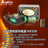 阿克苏电脑旗舰店    台达（DELTA）额定350W NX350 电源