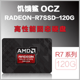 饥饿鲨 OCZ RADEON-R7SSD-120G  SSD固态硬盘 AMD专用限量 VTR150