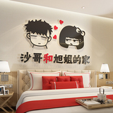 某某家3d立体墙贴婚房布置定制姓名温馨浪漫房间装饰卧室定做名字