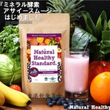 包邮  代购日本Natural Healthy Standard蓝莓味酵素瘦身代餐粉
