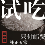 禾萱祺正宗五常大米2015新米 胚芽米 特级有机富硒稻花香500g试吃