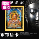 西藏传佛教精美释迦牟尼佛像银箔彩绘唐卡装饰挂画玄关客厅过道