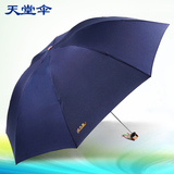 天堂伞晴雨伞定制LOGO太阳伞定做男女三折遮阳伞折叠广告伞