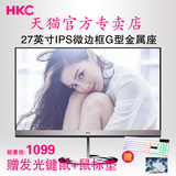 HKC/惠科 T7100 27寸窄边框高清 电脑台式液晶显示器 AH-IPS屏