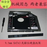 笔记本光驱位 机械 SSD固态 硬盘托架 支架9.5mm SATA3 硬盘托架