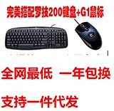 罗技G1键鼠套装 罗技标准K200 USB有线专业电脑键盘 防水溅