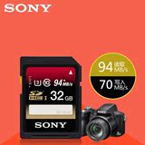 Sony/索尼 32G 94M/S SD卡高速微单反相机内存卡行车记录仪存储卡