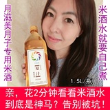月滋美坐月子专用糯米酒月子水1瓶3斤搭台湾月子餐生化汤催奶包邮