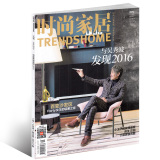 时尚家居杂志2016年1月 与吴秀波发现2016