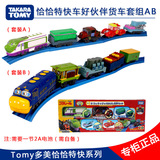 TOMY多美恰恰特快车普乐路路电动火车好伙伴货车套组儿童玩具车