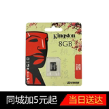 金士顿 TF 8G MicroSD 平板导航 手机内存卡存储卡 TF卡 小卡正品