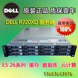 主流高端DELL戴尔R720XD二手服务器E5/2660/2670/R620/12盘位存储