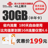浙江杭州宁波联通3G/4G手机无线上网卡30GB纯流量资费卡ipad网卡