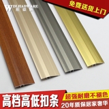 高档铝合金木地板压条门槛高低压边条 瓷砖地板高低扣压条 门口条