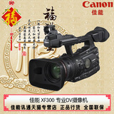 Canon/佳能 XF300 专业DV摄像机 XF300 专业摄像机 正品行货