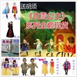 儿童童话剧白雪公主与七个小矮人服装女巫魔镜王子王后成人表演服