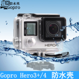 gopro hero4/3+防水壳保护壳 防水罩保护框外框Gopro运动相机配件