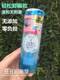 日本进口 Mandom曼丹Bifesta温和卸妆液145ml 眼部唇部专用