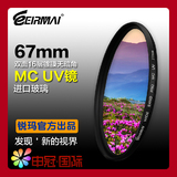 EIRMAI锐玛 67mm MC UV 超薄双面多层镀膜防水滤镜 保护镜18-135