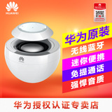 Huawei/华为 AM08小天鹅无线蓝牙音箱4.0便携户外迷你/车载低音炮