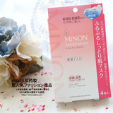 新包装现货 日本MINON氨基酸保湿面膜 敏感干燥肌4片 啫哩状