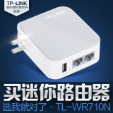 TP-LINK双口迷你无线路由器WIFI信号扩展增强放大器便携TL-WR710N