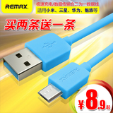Remax安卓ZUK手机数据线Q1锤子T2线UI坚果奇酷360充电线夏新2米线