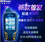 华辰北斗彩途K20H户外手持GPS双星导航器经纬度海拔定位仪测亩仪