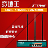 艾泰UTT 750W 4WAN口 别墅企业级双频极速上网认证无线路由器包邮