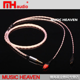 Music Heaven MH-MD124 HD25II HD650 HD700 HD800 单晶铜升级线