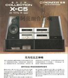 全新全套 PIONEER 先锋歌乐之神 X-C5 组合音响 日本制