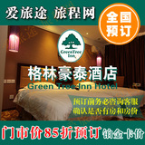 格林豪泰杭州市运河广场快捷酒店 门市价85折 预订各种房型