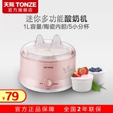 Tonze/天际 SNJ-W102 酸奶机 全自动 分杯 陶瓷内胆 可做面膜