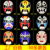 愚人节手绘面具  中式面具  纸浆面具 京剧脸谱面具 变脸专用道具
