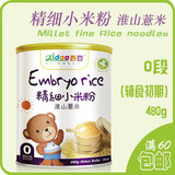 西豆淮山薏米精细小米粉480G 富含益生元 辅食初期0段宝宝米糊