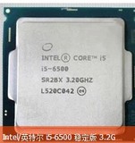 现货Intel/英特尔 I5-6500 CPU I5 6600 6400四核和I5 6600K CPU