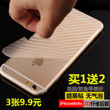 苹果6s手机后膜7p碳纤维彩膜iPhone6 plus保护贴膜5se磨砂背面膜