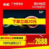 Changhong/长虹 50U3C 50吋4K超高清双64位智能平板液晶电视机49
