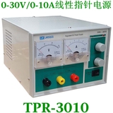龙威TPR-3010单路可调直流稳压电源0-30V/0-10A线性稳压电源3010