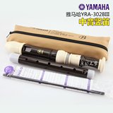 日本产竖笛/直笛中音笛 Yamaha雅马哈YRA-302BIII 现货送电子教程