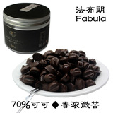 法布朗巧克力豆70%罐装零食150g比利时进口纯脂吃的散装黑巧克力