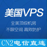 美国VPS CN2电信直连 外贸VPS 独立IP 不限内容 免备案 云主机