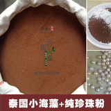 纯天然泰国小颗粒海藻面膜添加超细纯珍珠粉面膜粉美白保湿500g