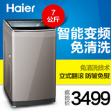 Haier/海尔 MS70-BZ1528 7公斤免清洗全自动洗衣机 家用 送装同步
