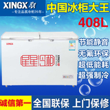 XINGX/星星 BD/BC-408C大冰柜冷柜卧式商用家用冷冻冷藏单温柜